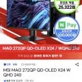 MSI MAG 272QP QD-OLED X24 WQHD 240 모니터 외 다양 1개