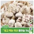 26년 국산 통마늘 1kg 외 다양