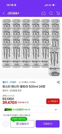 몬스터 에너지 울트라 500ml 외 23캔, 총 24캔