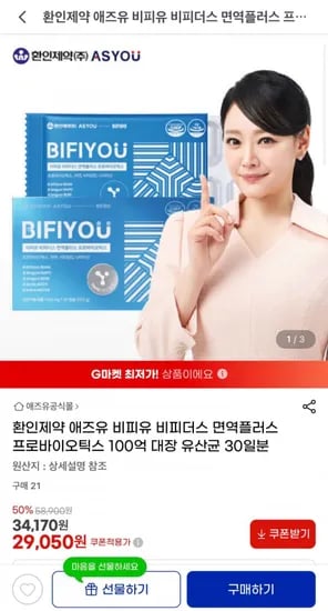 환인제약 애즈유 비피유 유산균 외 다양 1개