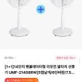 14인치 팬큘레이터형 리모컨 발터치 선풍기 외 다양, 수량 20개, 총 29kg