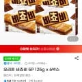 오리온 비쵸비 5P 외 다양 125g x 6박스 총 750g