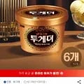 투게더 오리지널 바닐라 외 6개 총 12개