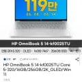HP Omnibook 5 14인치 코어5 OLED 노트북 외 다양, 수량 20대