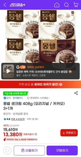 몽쉘 생크림 오리지널/카카오 4개 408g 외 다양