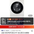 삼성 비스포크 AI콤보 25kg+18kg WD90F25CHY 그레이지 외 다양 2개