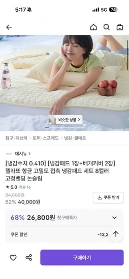 냉감패드 세트 + 냉감 베개커버 세트 외 다양, 수량 1세트, 총 26,800원