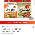 신라면 10입 외 다양 안성탕면 5입 짜파게티 5입 (13,320원)