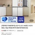 삼성 비스포크 AI 냉장고 4도어 902L 에센셜 화이트 외 다양 169만원대