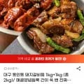 동인동 돼지갈비찜 간장매콤 외 다양 1+1kg 2kg