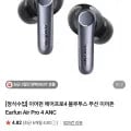 이어펀 에어프로4 외 다양, 수량 20개, 79,200원/개