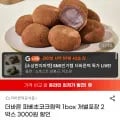 더바른 파베초코크림떡 외 개별포장, 1box, 총 12개