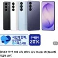 갤럭시S6 256GB 외 다양, 체감가 76만원  갤럭시S26 256울트라 외 다양, 체감가 113만원  총 2개