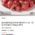 프리미엄 투쁠 한우 1++ 등급 국거리 600g 외 다양 3팩