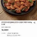 춘천식 닭갈비 떡볶이 600g 외 다양 2개