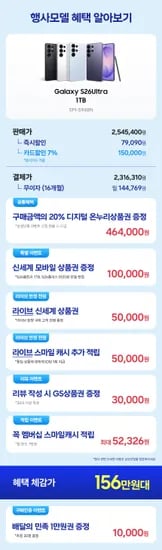 갤럭시 S26 울트라 자급제 1TB SM-S948N 외 다양 1개