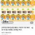 뽀로로 두유 키디밀 외 다양 24개, 135ML