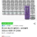 몬스터 에너지 울트라 바이올렛 355ml 48캔