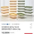 이지앤프리 퓨어닛 직사각 냉동밥보관용기 400ml 외 다양 24개