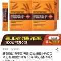 프리미엄 카무트 곡물 효소 골드 HACCP 인증 외 다양, 총 4박스/120포, 27,900원