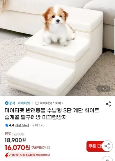 반려동물 수납형 3단 계단 화이트 외 다양, 총 1개