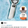 루메나 폴더블 폴드 무선 냉각선풍기 외 다양 1개