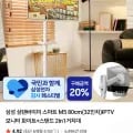 삼성 삼탠바이미 스마트 M5 80cm(32인치), IPTV 외 다양, 수량 10개, 150만원