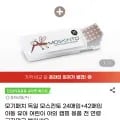 독일 모스킨토 모기패치 24매 + 42매 (총 66매)