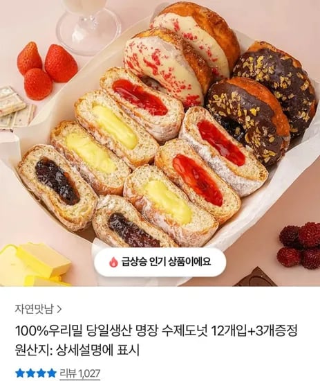 수제 도넛 5종 외 다양 15개