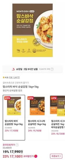 맘스터치 바삭 순살강정 외 다양 2kg (17,100원)