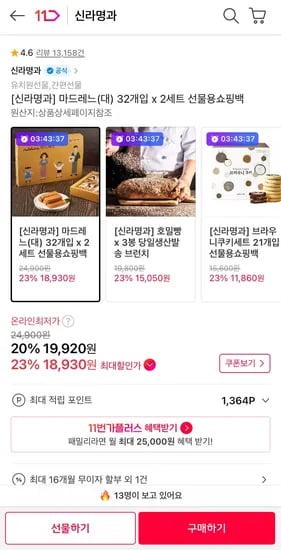 신라명과 마드레느(대) 32개입 x 2세트 쇼핑백 포함 32개입 2세트