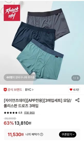 BYC 모달 드로즈 3개입 3개