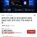 인텔 AI 작업용 본체 250K+B70 완본체 2,990,000원