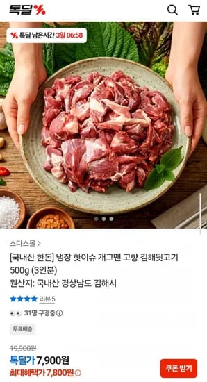 냉장 김해 뒷고기 500g 3인분
