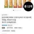 삼진 어묵바 12개구성 12개