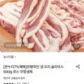 유황 생 오리 슬라이스 500g