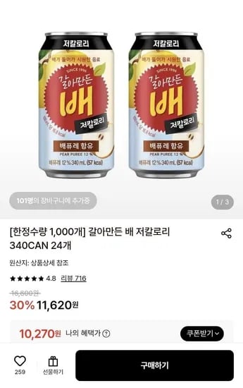 갈아만든 배 저칼로리 340mL 24캔