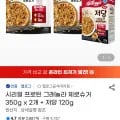 시리얼 프로틴 그래놀라 제로슈거 350g x 2개 + 저당 120g