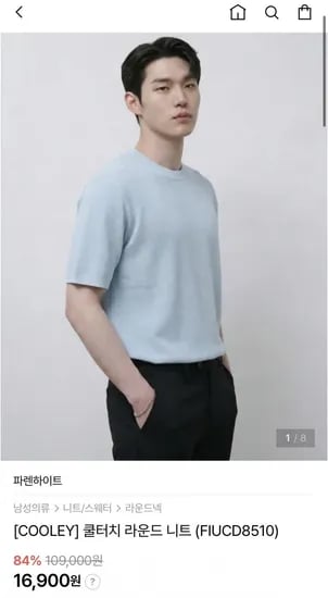 파렌하이트 쿨터치 여름용 반팔 니트