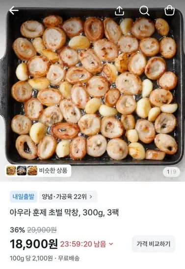 훈제 초벌막창 900g 소스 포함 3팩