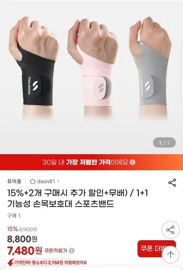 기능성 손목보호대 스포츠 밴드 1+1