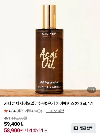 RBH 카디뷰 아사이오일 헤어에센스 220ml (58,900원/무료)