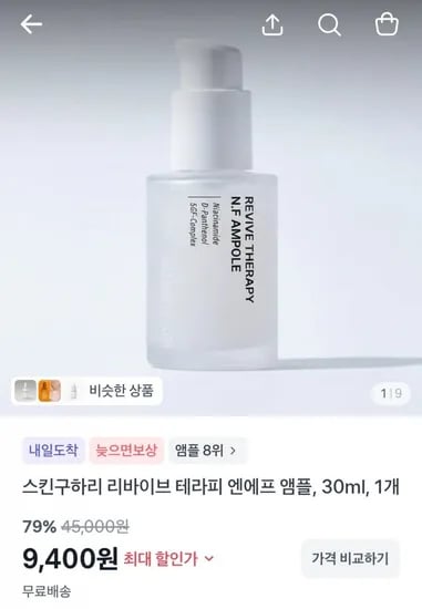 스킨구하리 리바이브 테라피 엔에프 엠플, 30ml (9,400원/무료)
