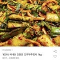 국내산 갓담은 오이부추김치 1kg (8,920원/무료)