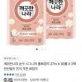 상품명: 깨끗한나라 순수 시그니처 롤화장지 27m X 30롤 X 2팩 천연펄프 먼지 적은 화장지(27,900원/무료배송)