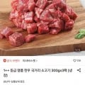 한우 국거리 소고기 300g 3팩