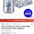 카스 제로 0.0 무알콜 라거맛