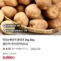 햇감자 특/대과 혼합 2kg