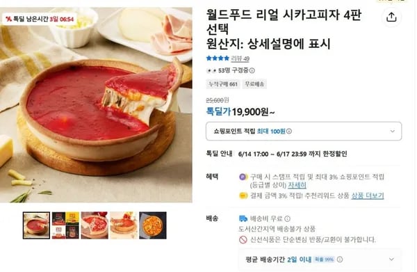 월드푸드 리얼 시카고피자 4판