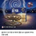 홈키파 모기향 10매